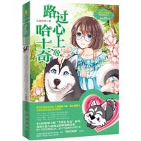 《路过心上的哈士奇》