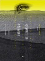 《在德黑兰读洛丽塔》