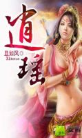 《逍瑶》