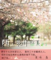 《陌上花开倾城时》