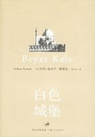 《白色城堡》