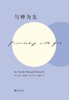 《与神为友》