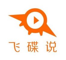 《飞碟说》