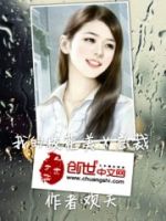 《我的校花美女总裁》