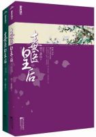 《毒医皇后》