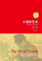《小说的艺术(戴维・洛奇书籍)》