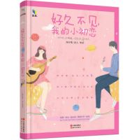 《好久不见，我的小初恋》
