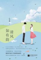 《清风如有韵》