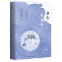 《落雪满南山》