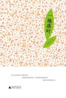 《一地落叶》
