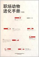 《职出笑用动物在对觉化手册》