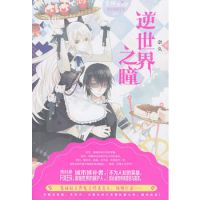《逆世界之瞳》