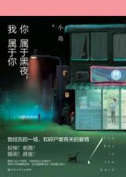 《你属于黑夜，我属于你》