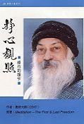 《静心观照》