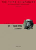 《第三种黑猩猩》