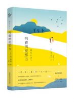 《向着明亮那方》
