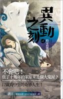《异动之刻》