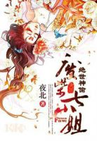 《绝世神偷：废柴七小姐》