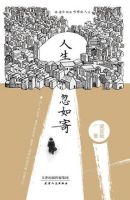 《人生忽如寄》