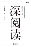 《深阅读》