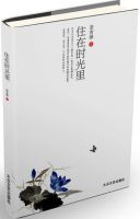 《住在时光里》