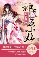 《爆宠狂妻：神医五小姐》