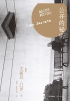 《公开的秘密》