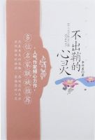 《不出鞘的心灵》