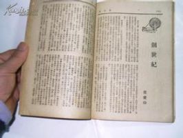 《创世纪(张爱玲小说)》
