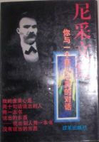 《尼采文集》