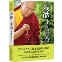 《残酷才是青春》