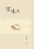《京味儿》