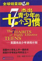 《杰出青少年的七个习惯》
