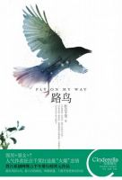 《路鸟》
