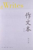 《作文本》