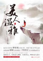 《美人温雅》