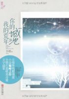 《你的城池，我的荒年》