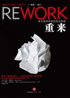 《重来》