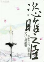 《恣睢年也臣》