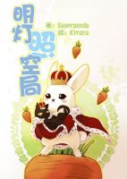 《明灯照空局》