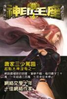 《神印王座》