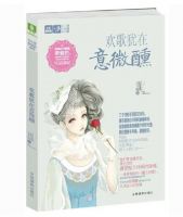《欢歌犹在意微醺》