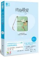 《终身最爱》