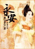 《永安调》