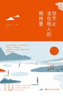 《你不必活在别人的期待里》