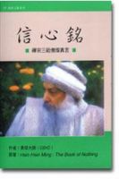《信心铭》