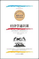 《经济学通识课》