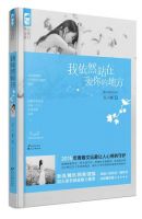 《我依然站在爱你的地方》