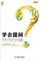 《学会提问》