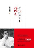 《历代经济变革得失》